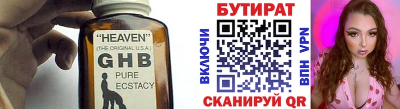Бутират 99%  купить наркоту  Балахна 